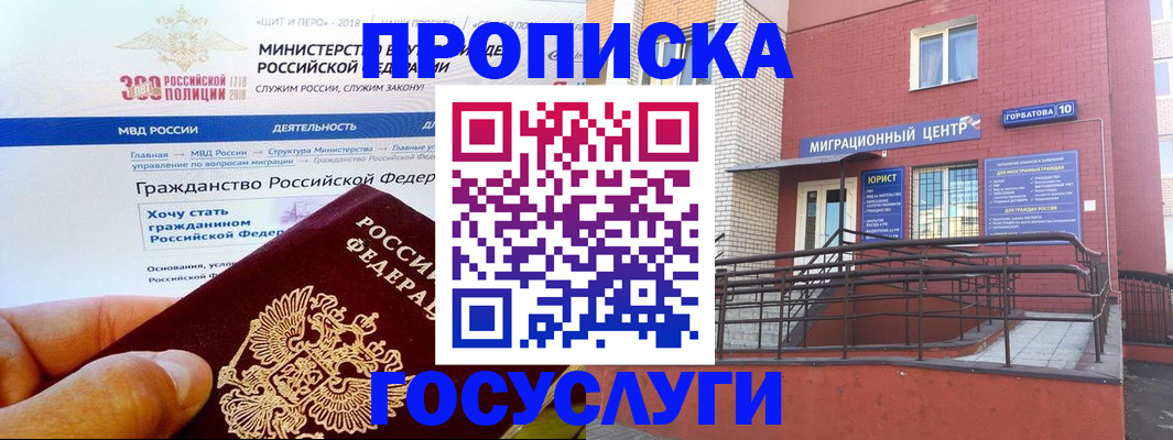 прописка законно в Гремячинске
